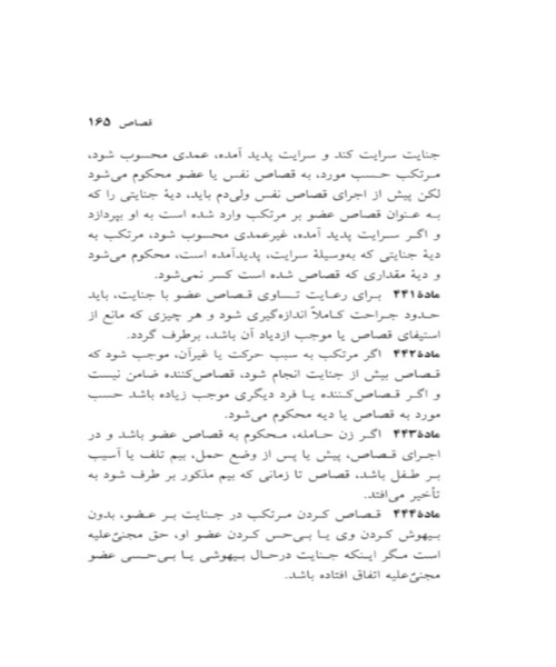 قانون مجازات اسلامی 1404 - نمونه اول - جزیره کتاب های الکترونیکی